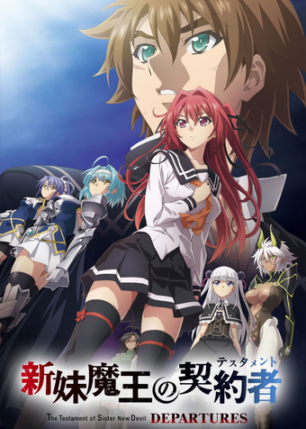 Shinmai Maou No Testament Departures Shinmai Maou No Keiyakusha Wiki Fandom