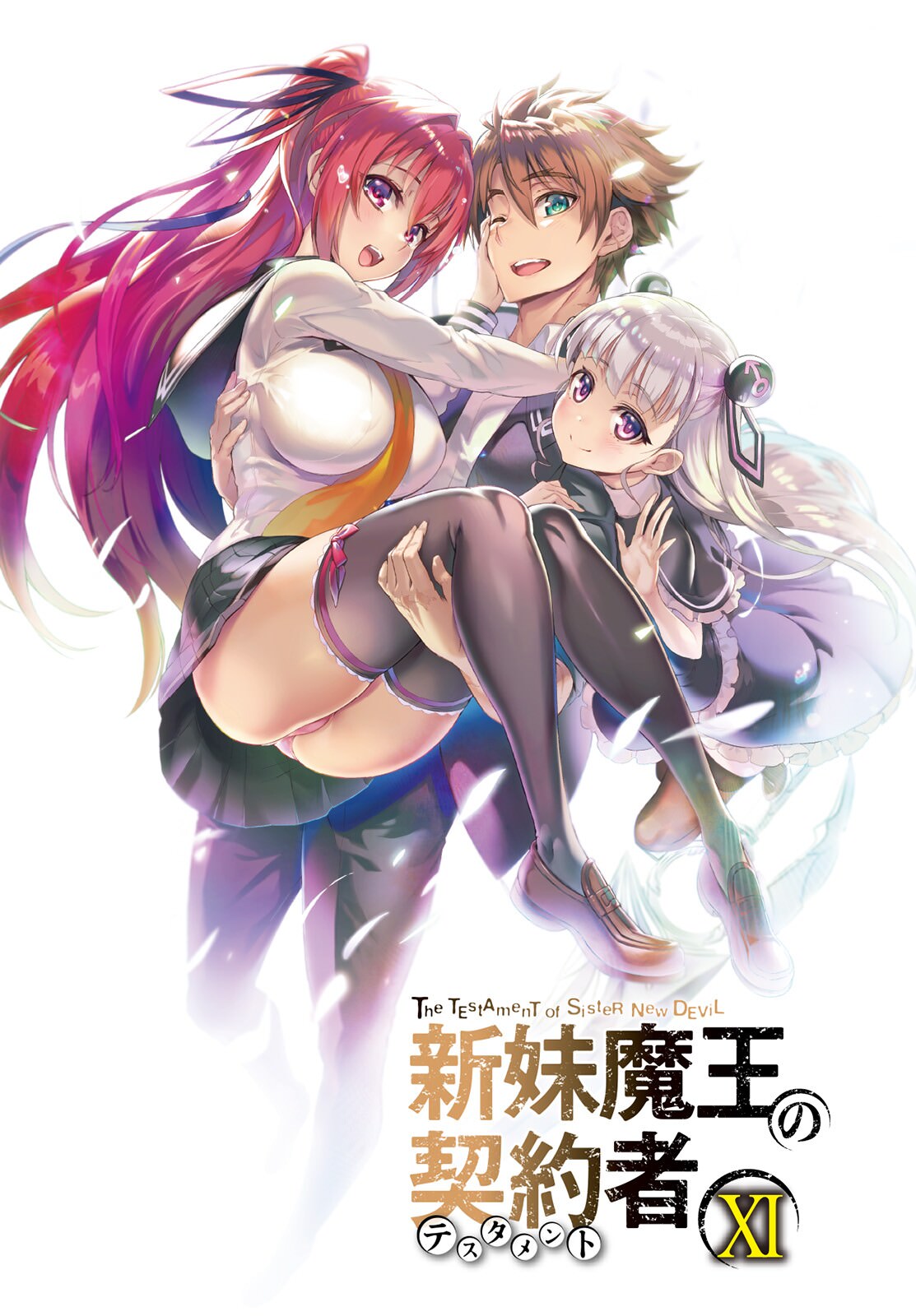 Volume Xi Shinmai Maou No Keiyakusha Wiki Fandom Volume Xi Shinmai Maou No Keiyakusha Wiki Fandom