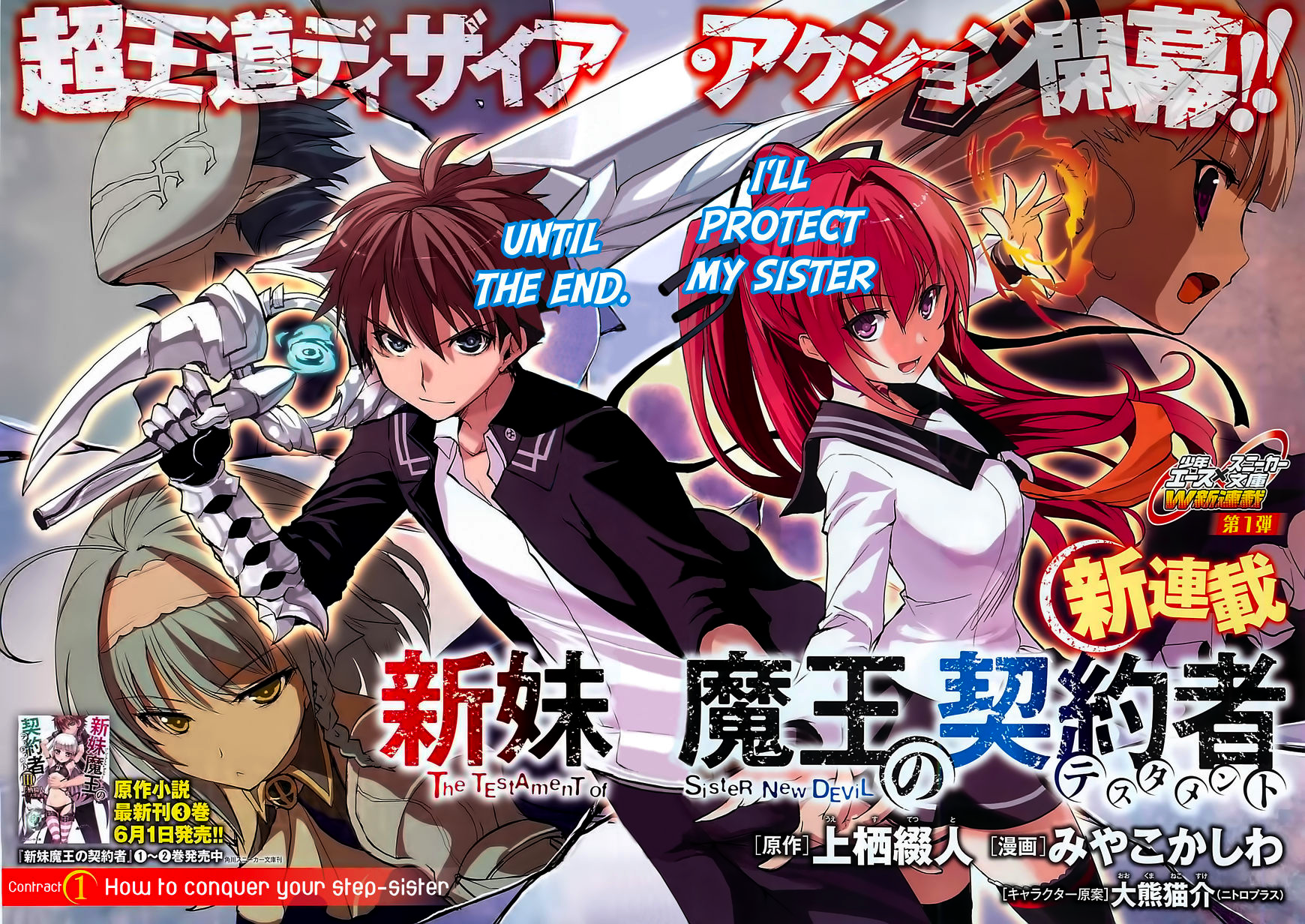 Contract 1 Shinmai Maou No Keiyakusha Wiki Fandom Contract 1 Shinmai Maou No Keiyakusha Wiki Fandom