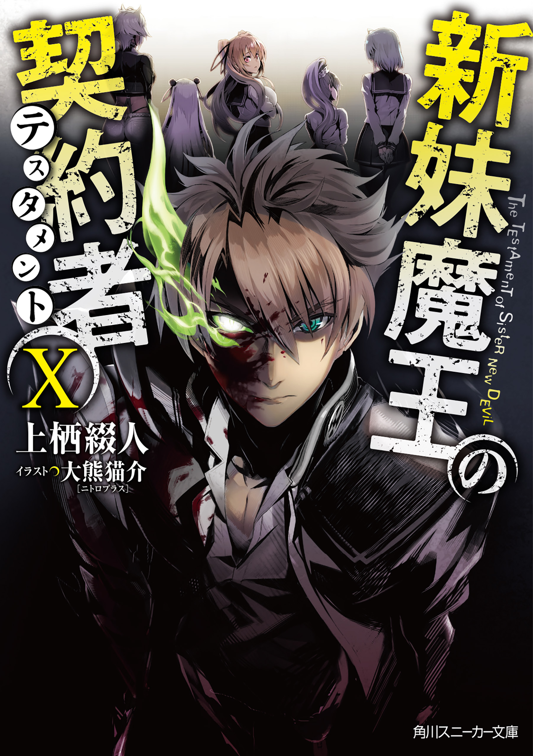 NEWS / Novo Jogo de Isekai Maou - Anime X Novel