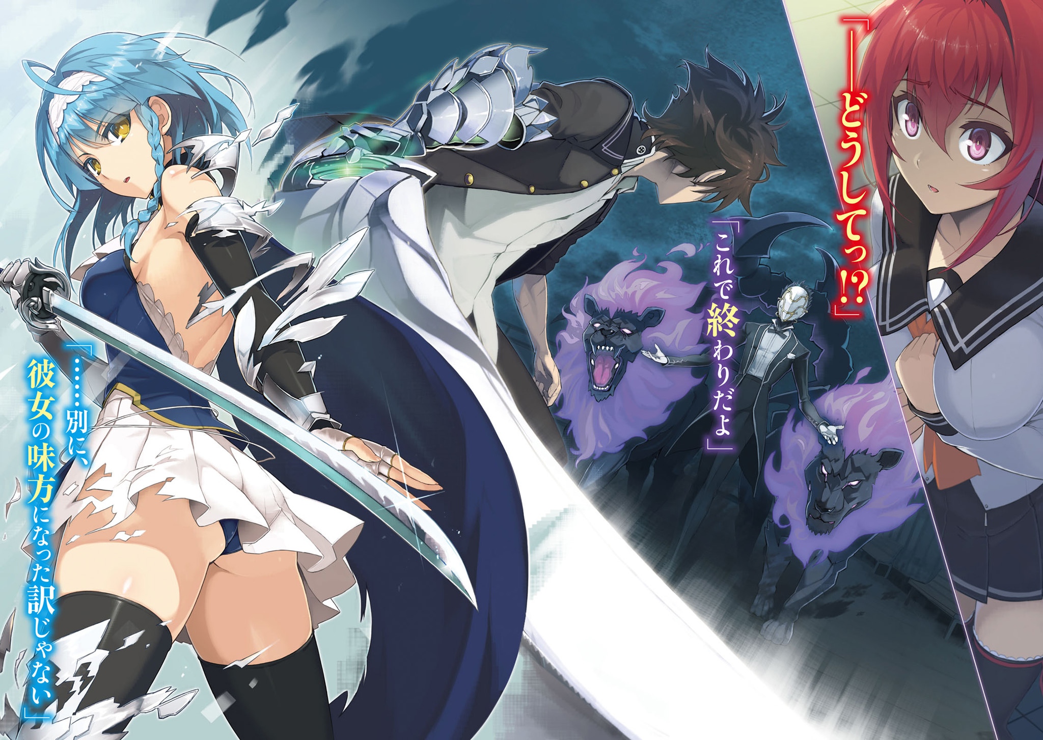 Demon Lord Sister Arc | Shinmai Maou no Keiyakusha Wiki | Fandom