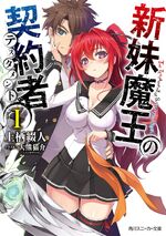 The Testament of Sister New Devil Sweet! JAPAN novel Book The Testament of Sister New Devil Sweet! JAPAN novel Book