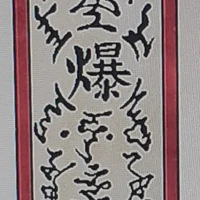 Paper Bomb Shinobi Striker Wiki Fandom So if six people place 6 of them in one spot will it insta k.o? paper bomb shinobi striker wiki fandom