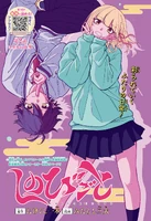 Yodaka's Work Chapter 2
