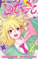What The Two Look Forward To Volume 2 Cover