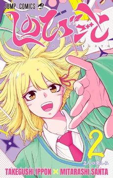 JP Volume 2