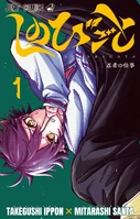 A Ninja's Work Volume 1 Cover