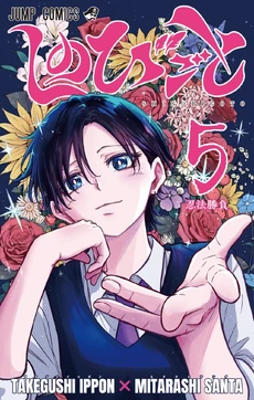 JP Volume 5