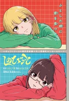 The Two After School Chapter 8