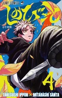 Squad No. 6 Volume 4 Cover