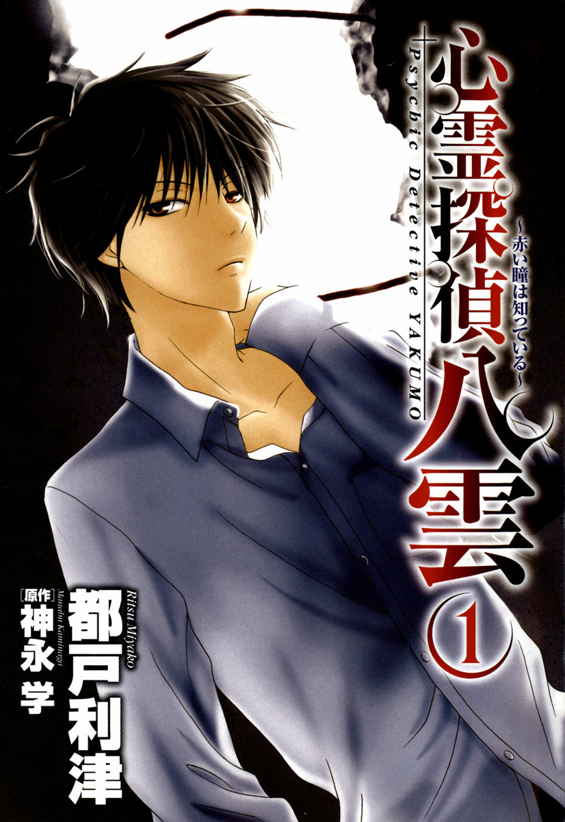 Psychic Detective Yakumo,site Animefire