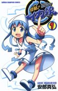 Squid Girl on the manga cover of volume 1.