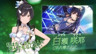 白瀬咲耶 偶像大師閃耀色彩中文wiki Fandom