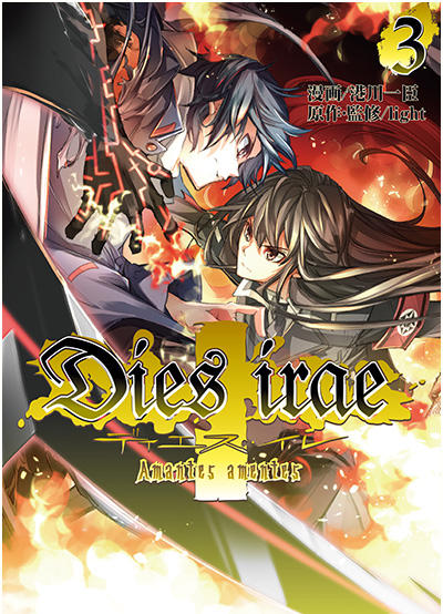 Dies Irae Manga | Shinza Bansho Wiki | Fandom