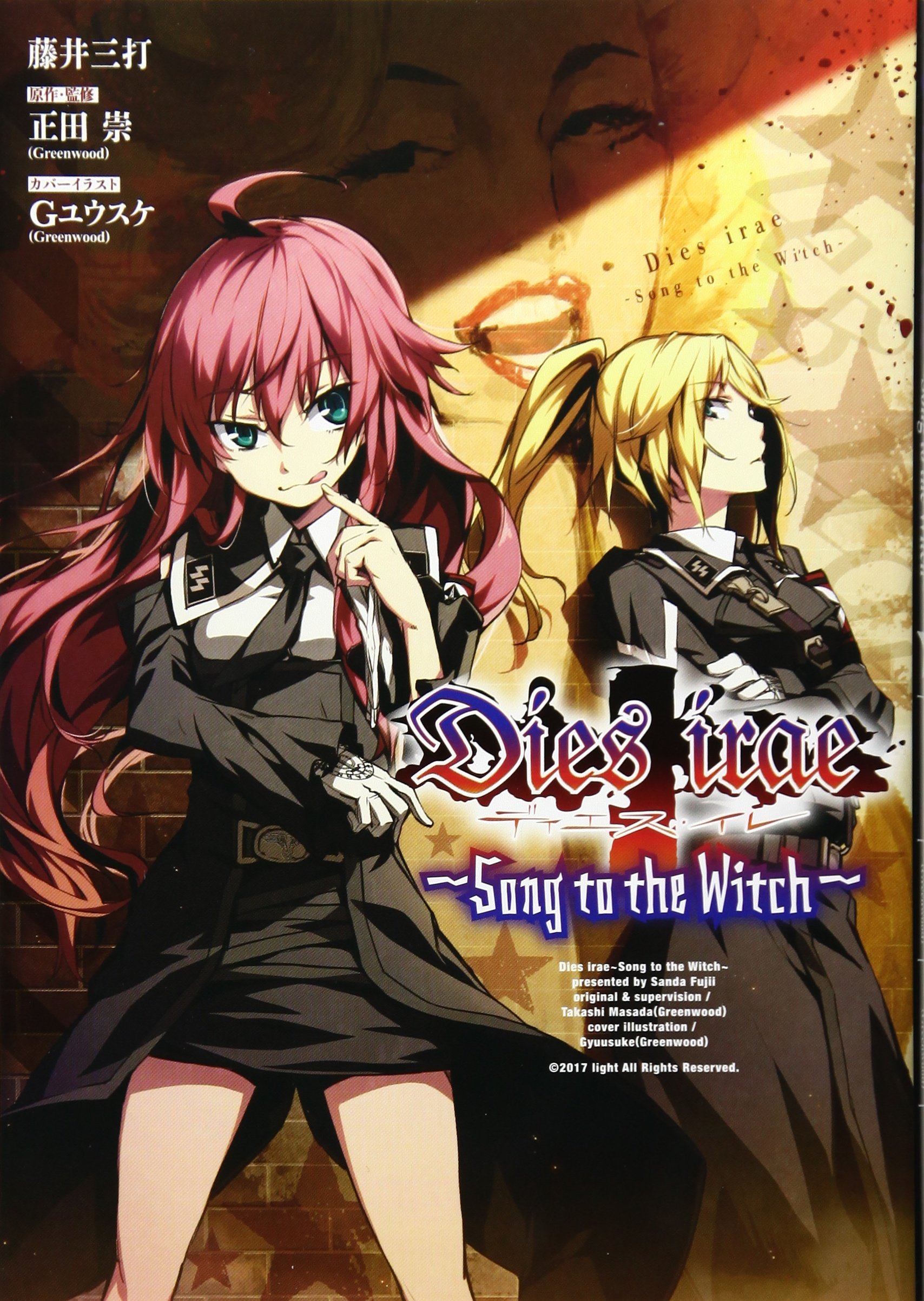 Dies Irae Song To The Witch Shinza Bansho Wiki Fandom