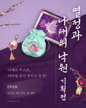 Exhibition for Merch of Eternal Sugar Cookies Pouch, Hollyberry Cookie Mirror Keyring Set and Sweet Laziness's Haven Fabric Poster