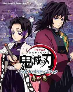 Giyushino Shipping Wiki Fandom Giyushino Shipping Wiki Fandom