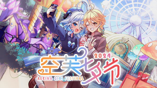 Aerina Qixi Festival Cover