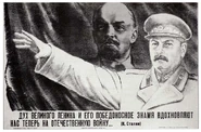"THE SPIRIT OF THE GREAT LENIN AND HIS VICTORIOUS BANNER NOW INSPIRES US FOR THE PATRIOTIC WAR... (I. Stalin)"