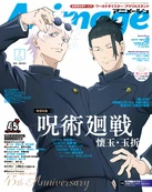 Gojo and Geto for the Animage July 2023 Issue Cover