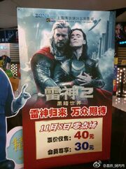 Thorki Shanghai theater poster