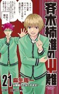 Manga Cover Vol. 21