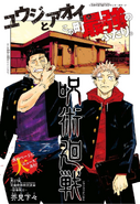 Todo and Yuji standing next to each other