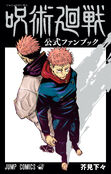 Jujutsu Kaisen: The Official Character Guide cover
