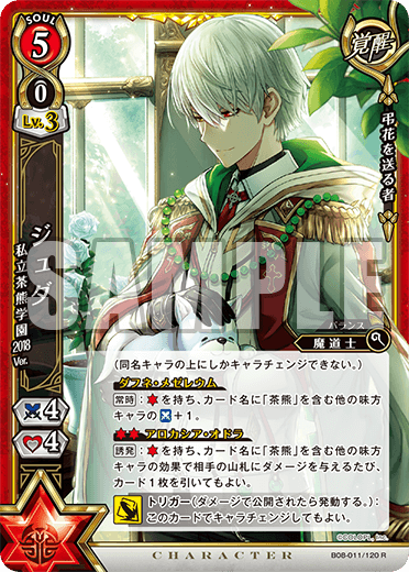 Juda Our Chakuma School 18 Ver Awakened Shironeko Tcg Wiki Fandom