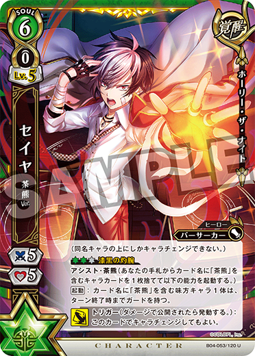 Seiya Chakuma Ver. (Awakened) | Shironeko TCG Wiki | Fandom