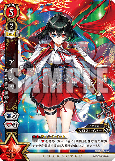 Aisha Our Chakuma School 18 Ver Shironeko Tcg Wiki Fandom Aisha Our Chakuma School 18 Ver Shironeko Tcg Wiki Fandom