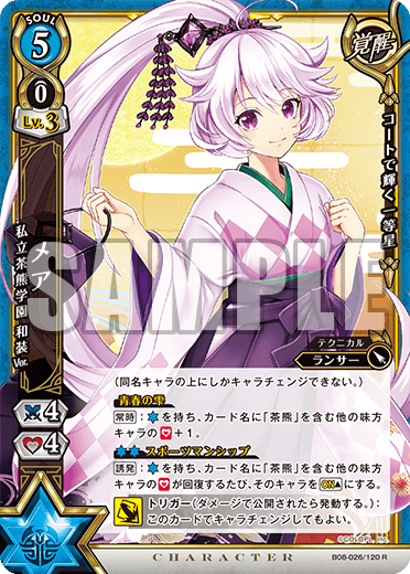 Mea Our Chakuma School Japan Dress Ver Awakened Shironeko Tcg Wiki Fandom