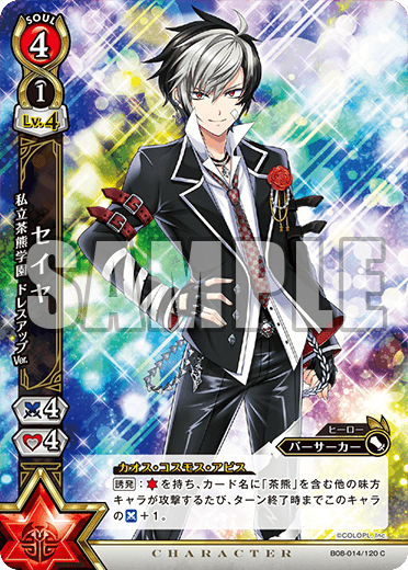 Seiya Our Chakuma School Dress Up Ver Shironeko Tcg Wiki Fandom