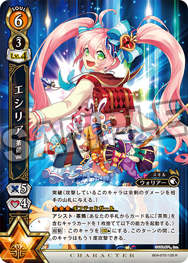 Esiria Chakuma Ver Shironeko Tcg Wiki Fandom