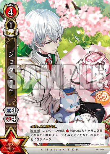 Juda Cherry Blossom Viewing Ver Shironeko Tcg Wiki Fandom Juda Cherry Blossom Viewing Ver Shironeko Tcg Wiki Fandom