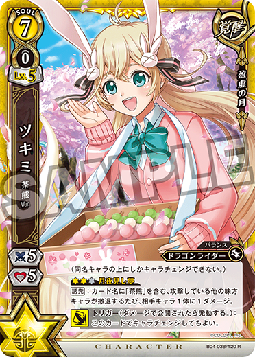 Tsukimi Chakuma Ver Awakened Shironeko Tcg Wiki Fandom