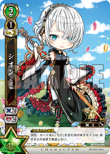 Shion Chibi Ver Shironeko Tcg Wiki Fandom