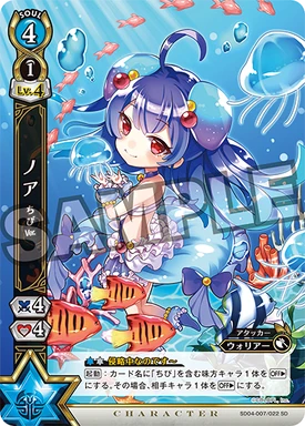 キャラクター noa Noa Chibi Ver. | Shironeko TCG Wiki | Fandom