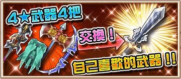 武器交換 白貓project Wiki Fandom 武器交換 白貓project Wiki Fandom