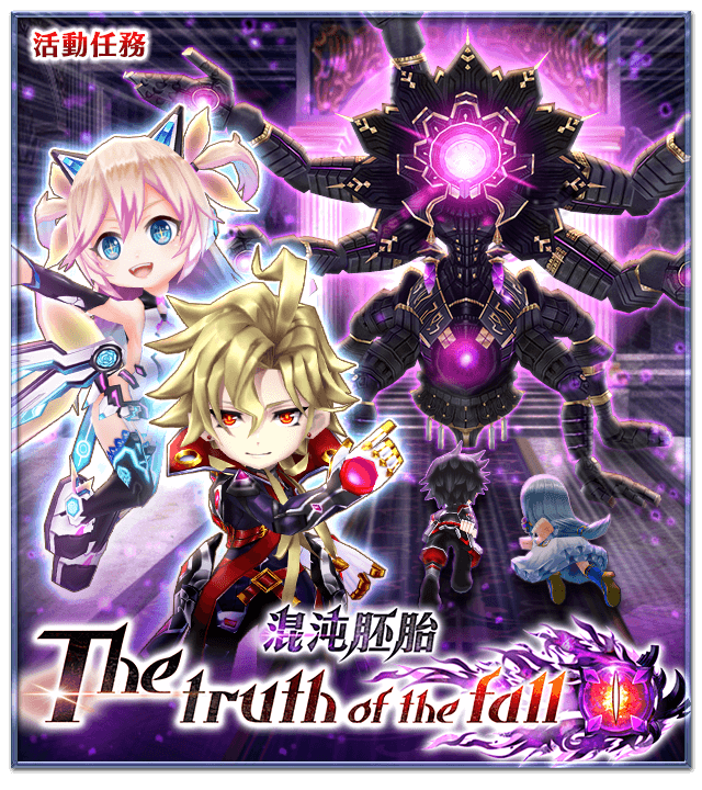 混沌胚胎the Truth Of The Fall 白貓project Wiki Fandom