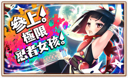 參上 極限忍者女孩 白貓project Wiki Fandom 參上 極限忍者女孩 白貓project Wiki Fandom