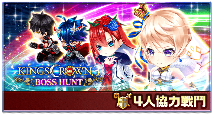 Kings Crown3 Boss Hunt 白貓project Wiki Fandom