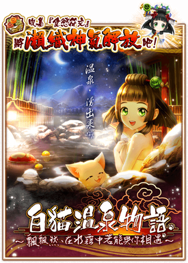 白猫温泉物语 白貓project Wiki Fandom