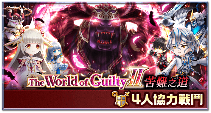 The World Of Guilty 苦難之道 白貓project Wiki Fandom