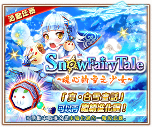 Snow Fairy Tale 1-4