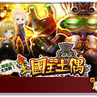 出土 國王土偶 白貓project Wiki Fandom