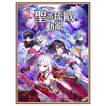 聖蒂琉歐 白貓project Wiki Fandom 聖蒂琉歐 白貓project Wiki Fandom