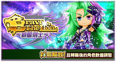 Brave The Lion 系列紀念活動 白貓project Wiki Fandom Brave The Lion 系列紀念活動 白貓project Wiki Fandom