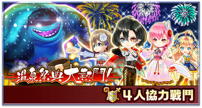 温泉祭典大热斗 白貓project Wiki Fandom 温泉祭典大热斗 白貓project Wiki Fandom