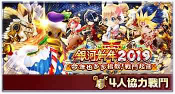 銀河新年19 今年也多多指教 戰鬥起飛 白貓project Wiki Fandom 銀河新年19 今年也多多指教 戰鬥起飛 白貓project Wiki Fandom